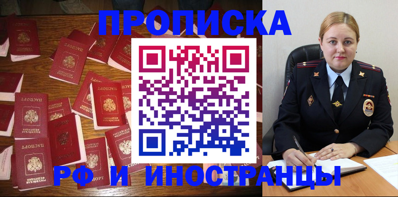 временная регистрация собственник в Новопавловске