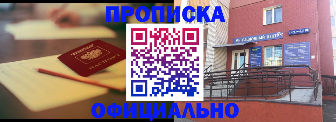 временная регистрация для всех в Новопавловске