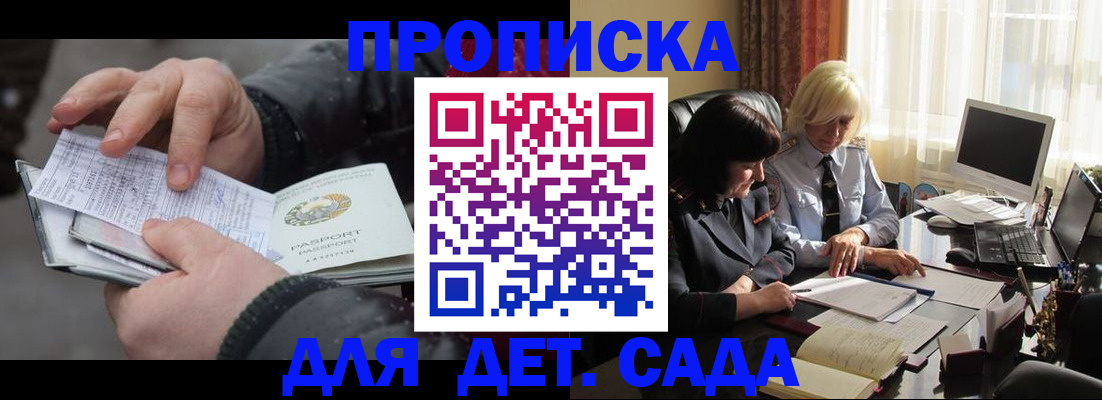временная прописка в Новопавловске