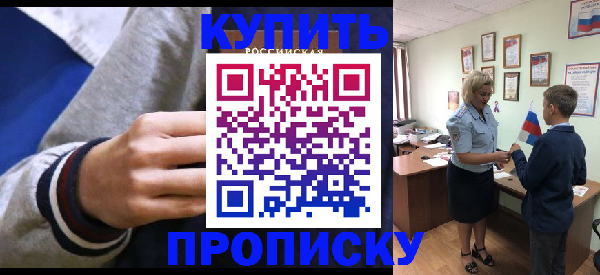 временная прописка в Новопавловске