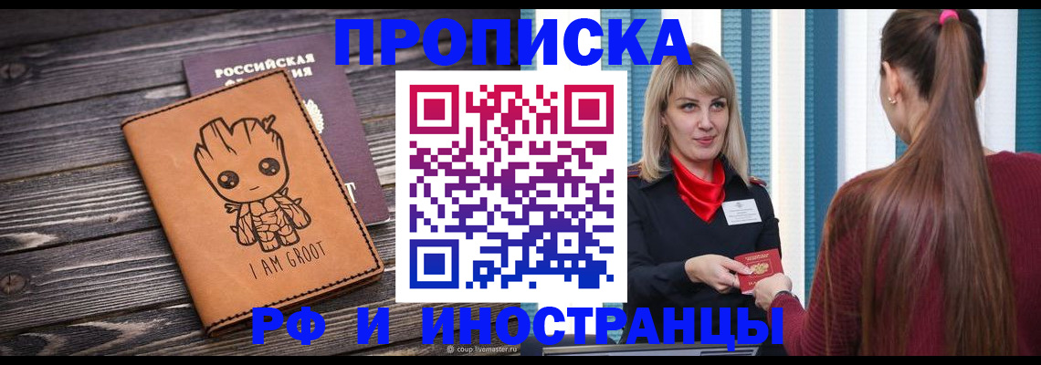 прописка законно в Новопавловске